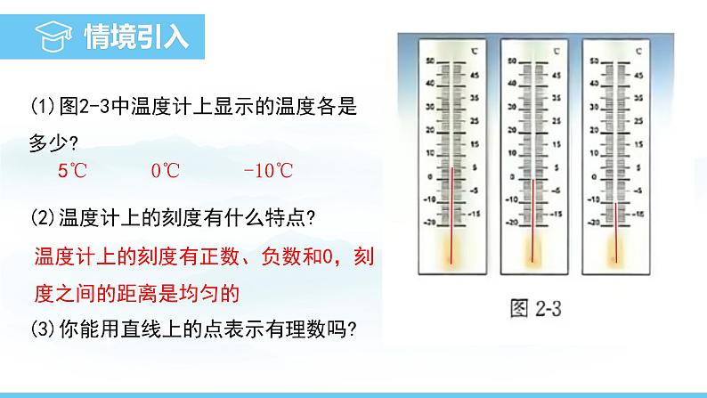 数学北师大版（2024）七年级上册课件 2.1.3  数轴04