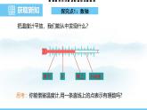 数学北师大版（2024）七年级上册课件 2.1.3  数轴