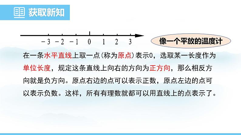 数学北师大版（2024）七年级上册课件 2.1.3  数轴06