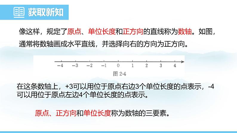 数学北师大版（2024）七年级上册课件 2.1.3  数轴07