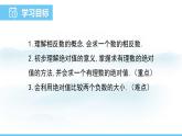 數(shù)學(xué)北師大版（2024）七年級(jí)上冊(cè)課件 2.1.2 相反數(shù)和絕對(duì)值