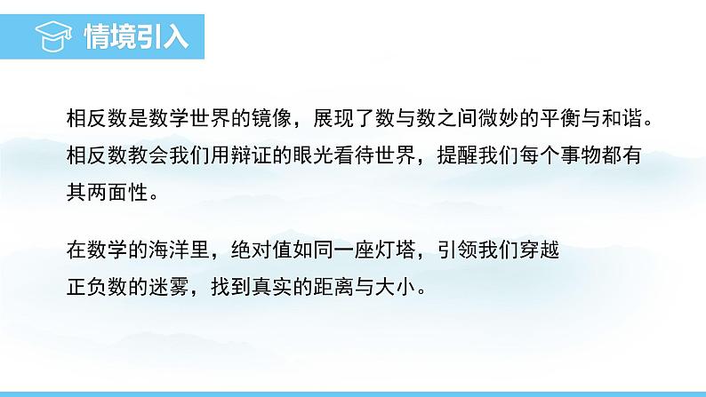 数学北师大版（2024）七年级上册课件 2.1.2 相反数和绝对值03