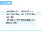 数学北师大版（2024）七年级上册课件 1.2.4  从三个方向看物体的形状