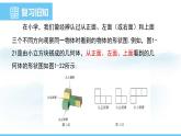 数学北师大版（2024）七年级上册课件 1.2.4  从三个方向看物体的形状