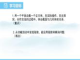数学北师大版（2024）七年级上册课件 1.2.3 截一个几何体