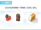 数学北师大版（2024）七年级上册课件 1.2.3 截一个几何体