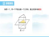 数学北师大版（2024）七年级上册课件 1.2.3 截一个几何体