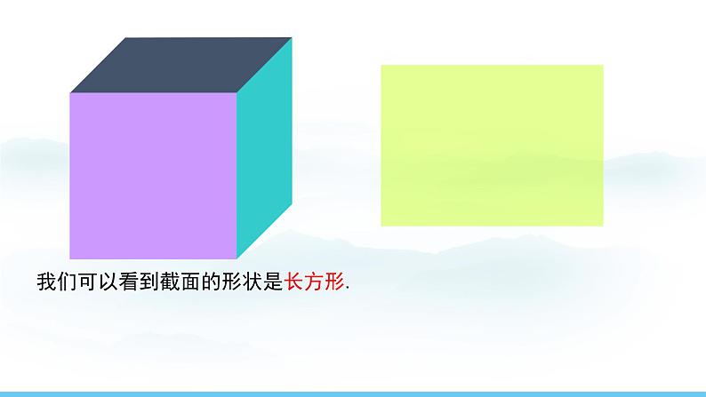 数学北师大版（2024）七年级上册课件 1.2.3 截一个几何体08