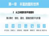 数学北师大版（2024）七年级上册课件 1.2.2  棱柱、圆柱、圆锥的展开与折叠