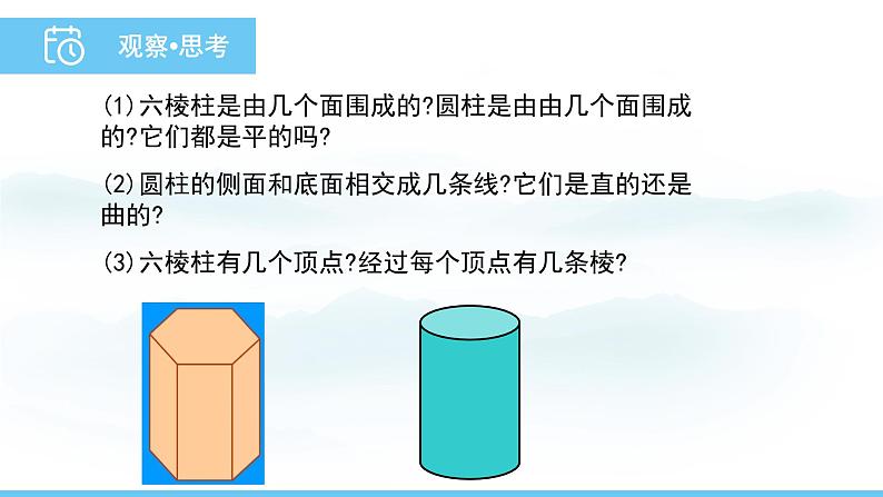 数学北师大版（2024）七年级上册课件 1.1 .2   点、线、面、体07