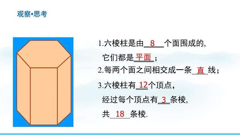 数学北师大版（2024）七年级上册课件 1.1 .2   点、线、面、体08