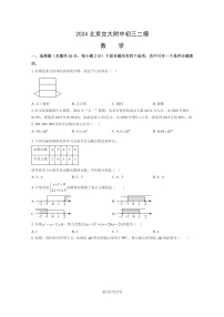 [数学][二模]2024北京交大附中初三试卷及答案