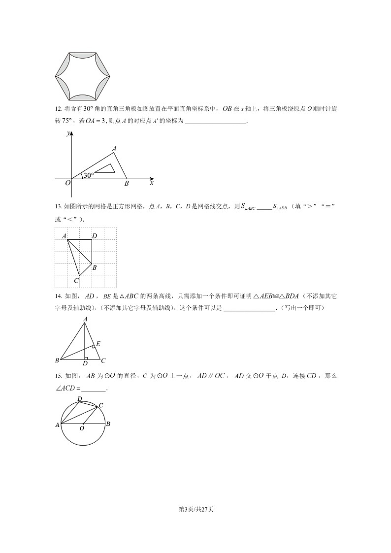 [数学][二模]2024北京交大附中初三试卷及答案03