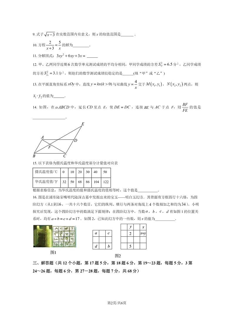 [数学]2024北京人大附中初三下学期6月月考试卷第2页