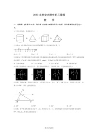 [数学]2020北京交大附中初三零模模拟试卷及答案