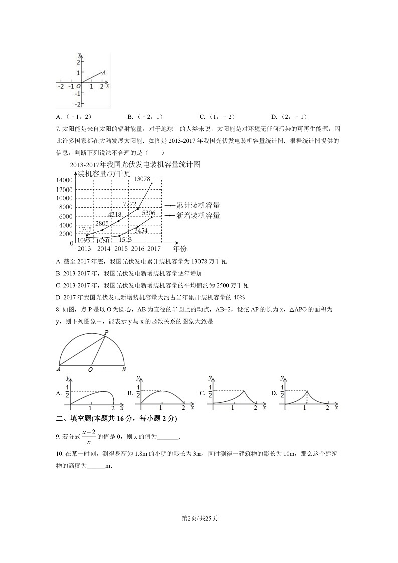 [数学]2020北京交大附中初三零模模拟试卷及答案02