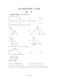 [数学]2020北京交大附中初一下学期4月月考试卷及答案