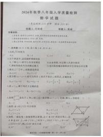 湖北黄冈市部分学校2024-2025学年八年级上学期开学数学试题