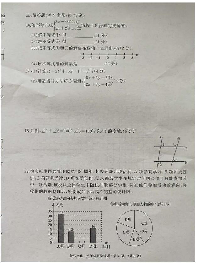 湖北黄冈市部分学校2024-2025学年八年级上学期开学数学试题03