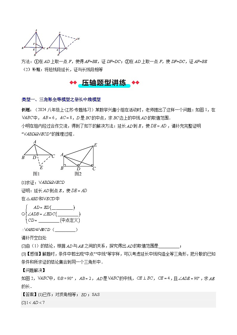 专题02 三角形全等模型之倍长中线与截长补短（解析版）第2页