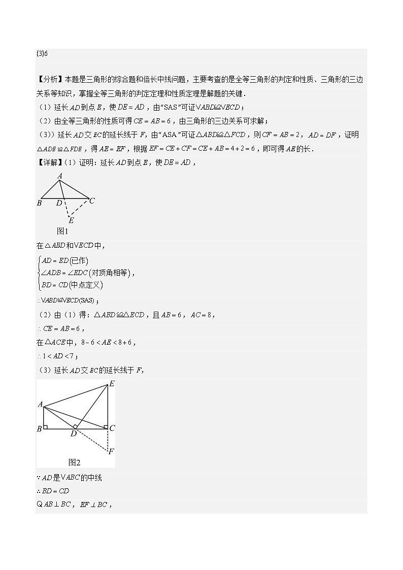 专题02 三角形全等模型之倍长中线与截长补短（解析版）第3页