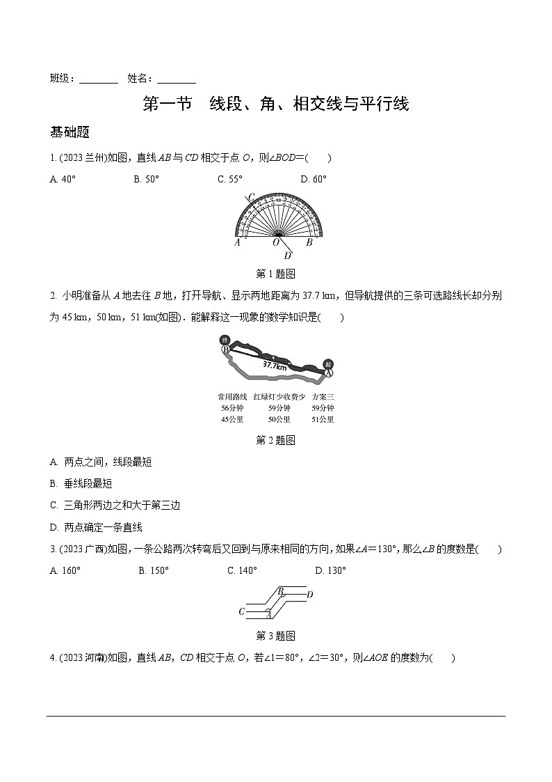 2024年初中数学中考复习第四章  第一节　线段、角、相交线与平行线 练习题01