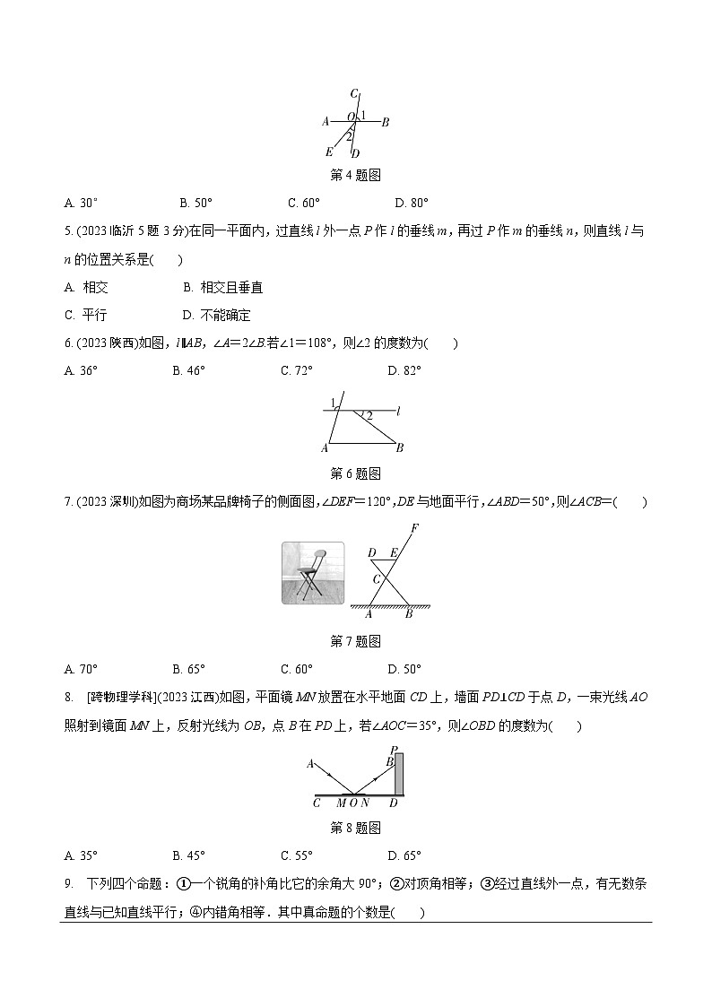 2024年初中数学中考复习第四章  第一节　线段、角、相交线与平行线 练习题02