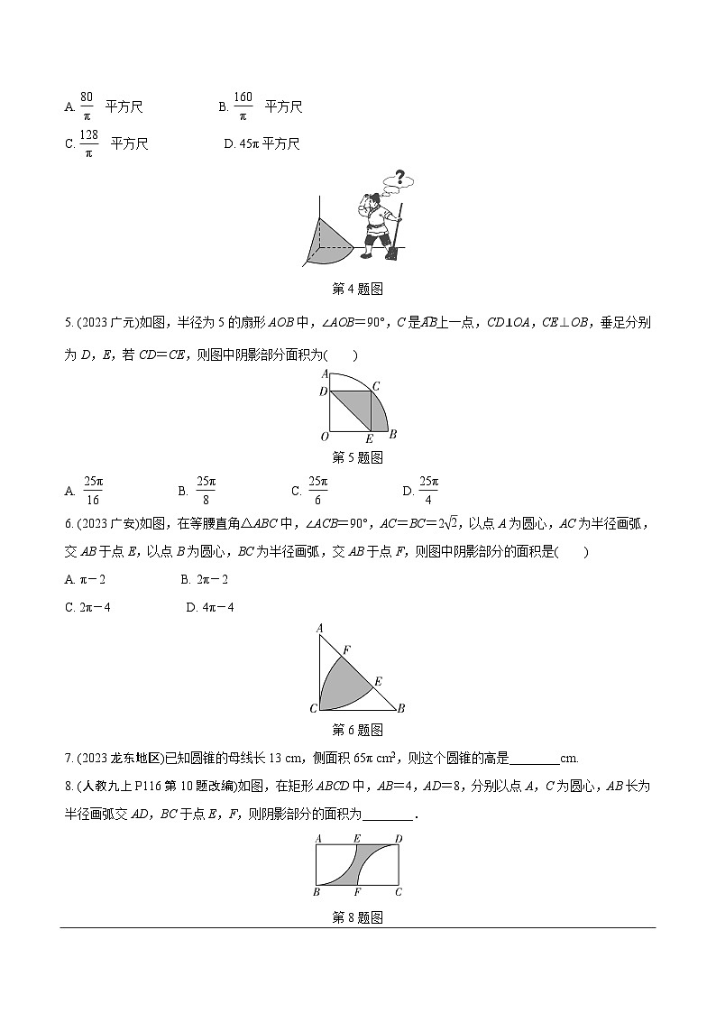 2024年初中数学中考复习第六章  第三节　与圆有关的计算练习题第2页