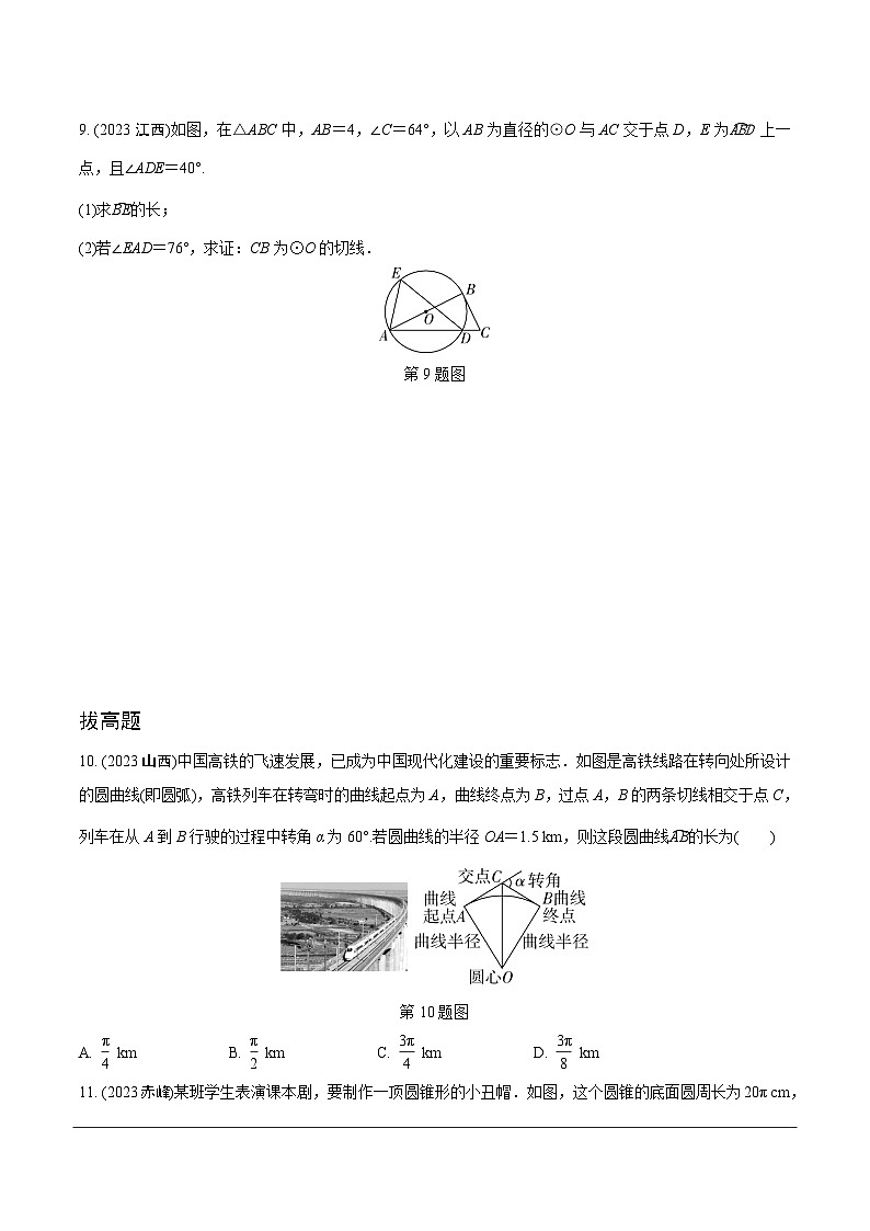 2024年初中数学中考复习第六章  第三节　与圆有关的计算练习题第3页