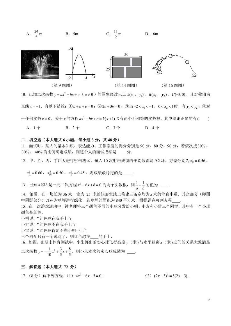 2024-2025-1麓山国际洋湖实验九上入学考试数学试卷第2页