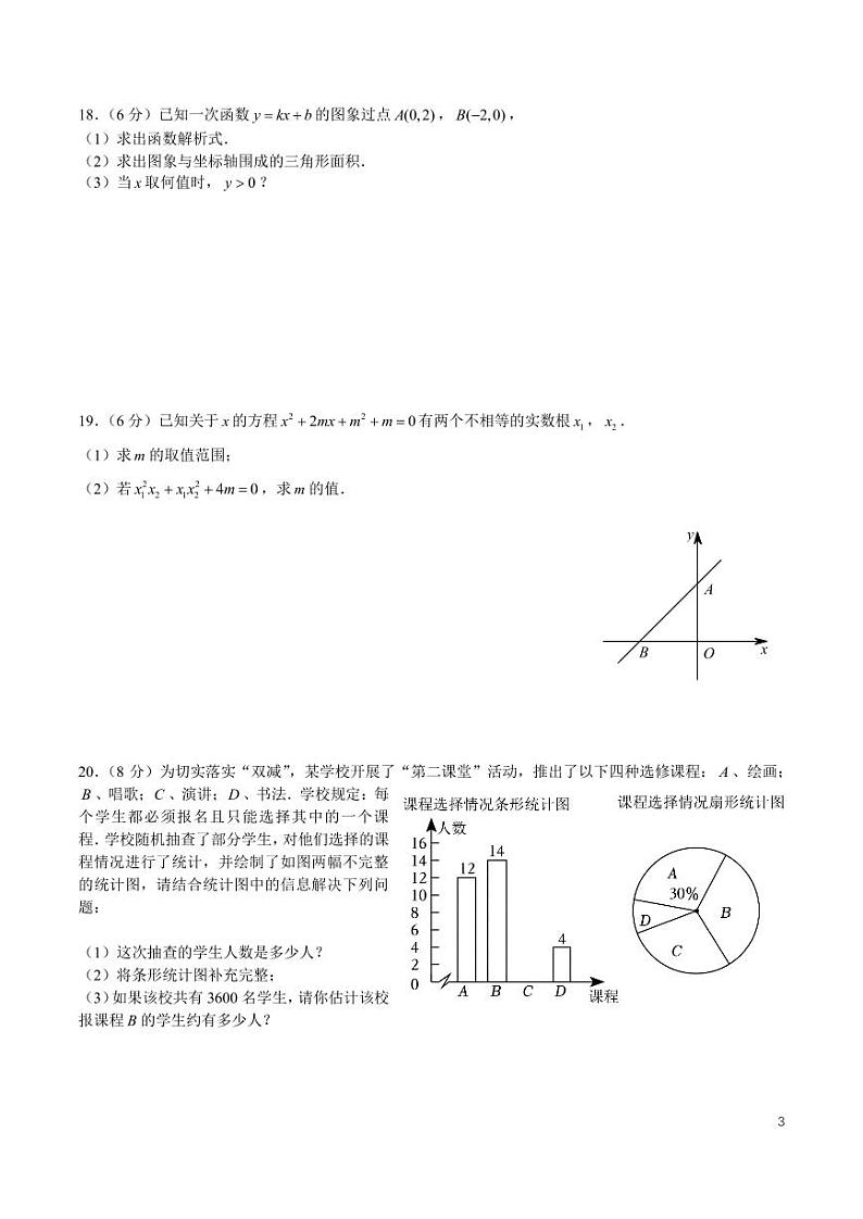 2024-2025-1麓山国际洋湖实验九上入学考试数学试卷第3页