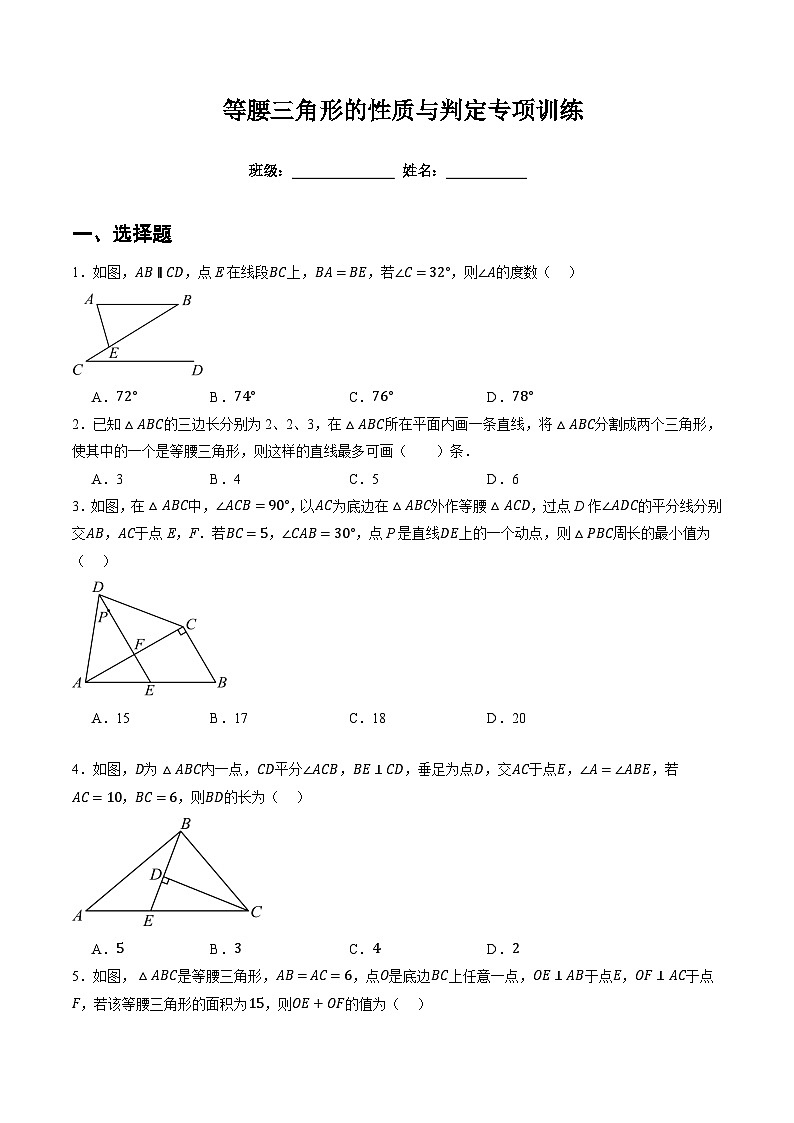 浙教版八年级数学上册 等腰三角形的性质与判定专项复习（含详解）第1页