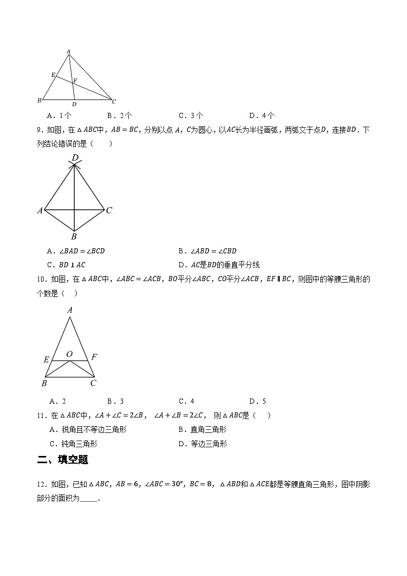 浙教版八年级数学上册 等腰三角形的性质与判定专项复习（含详解）第3页