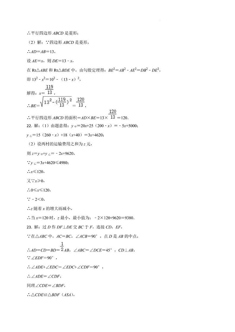 四川绵阳涪城区2024-2025学年九年级上学期开学数学试题参考答案第2页