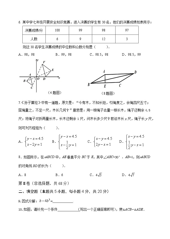2023—2024学年度（上）四川省金堂县九年级期中质量监测考试初中数学试卷（含答案）02