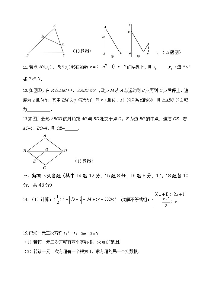 2023—2024学年度（上）四川省金堂县九年级期中质量监测考试初中数学试卷（含答案）03