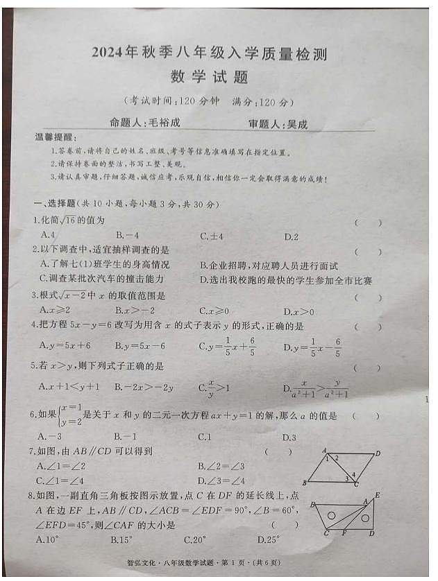 湖北黄冈市部分学校2024-2025学年八年级上学期开学数学试题第1页