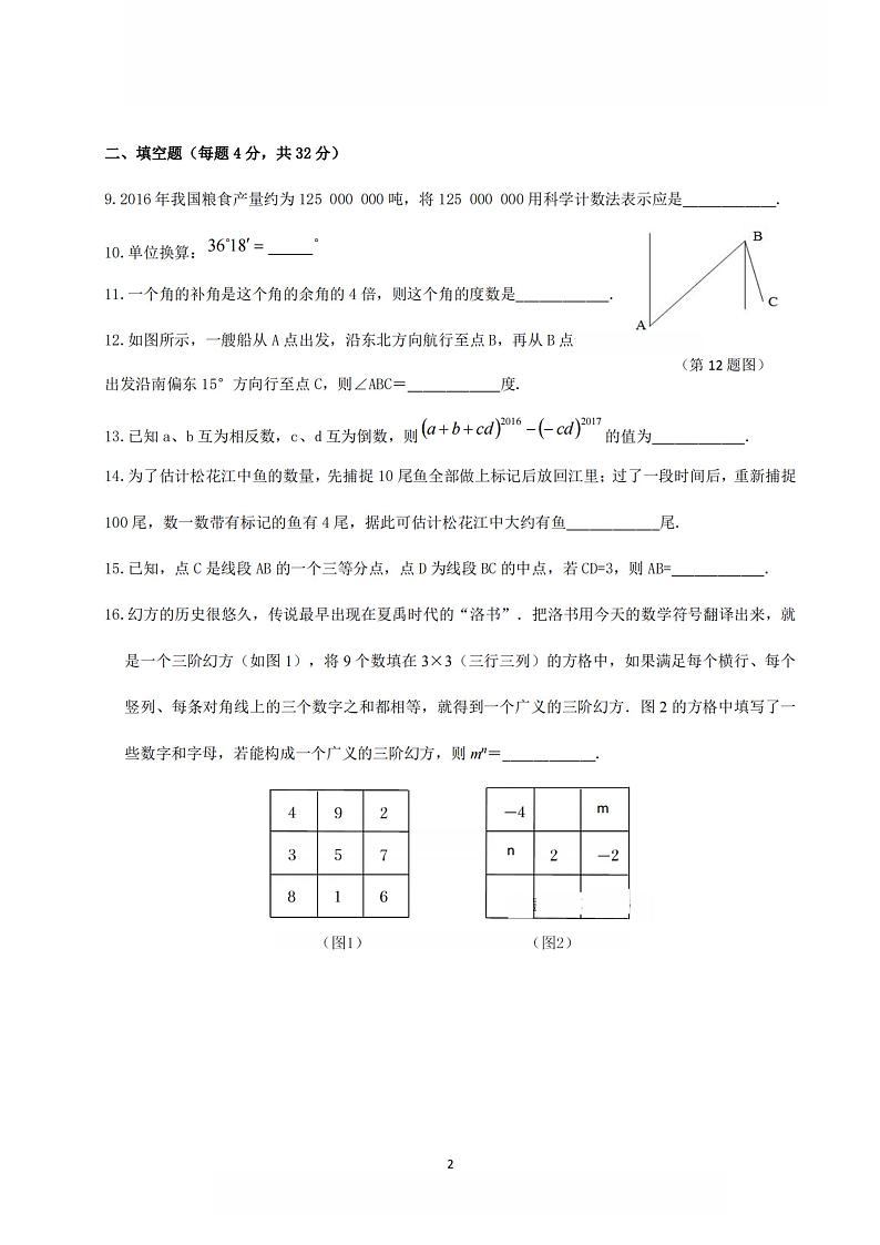 2024.9.4哈尔滨市萧红中学七年级（上）开学测试数学试卷和答案02