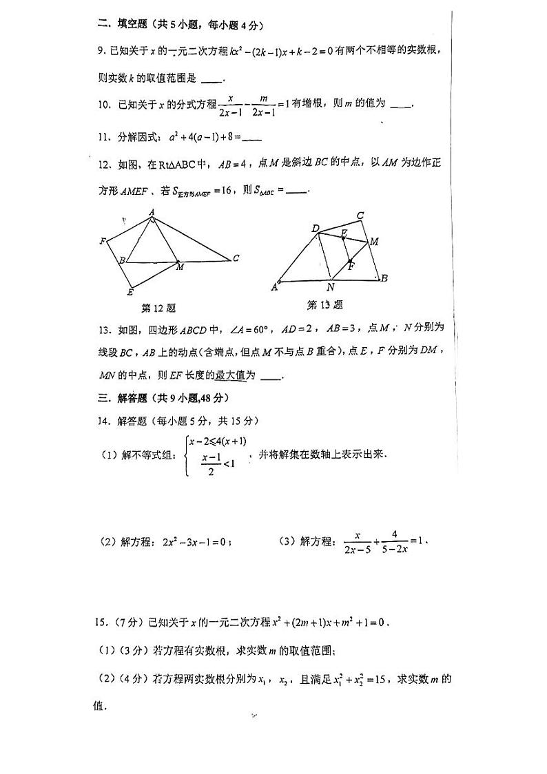 四川省成都市武侯区成都市棕北中学2024-2025学年九年级上学期开学数学试题第2页