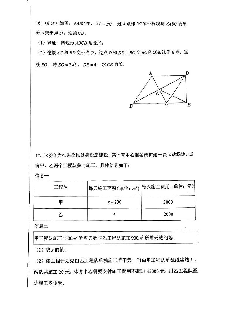 四川省成都市武侯区成都市棕北中学2024-2025学年九年级上学期开学数学试题第3页