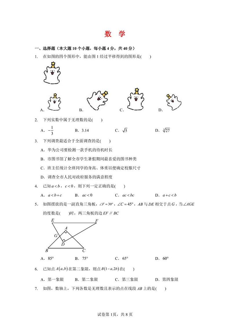 +重庆市鲁能巴蜀中学2024-2025学年+八年级上学期开学数学测试（线上）1第1页