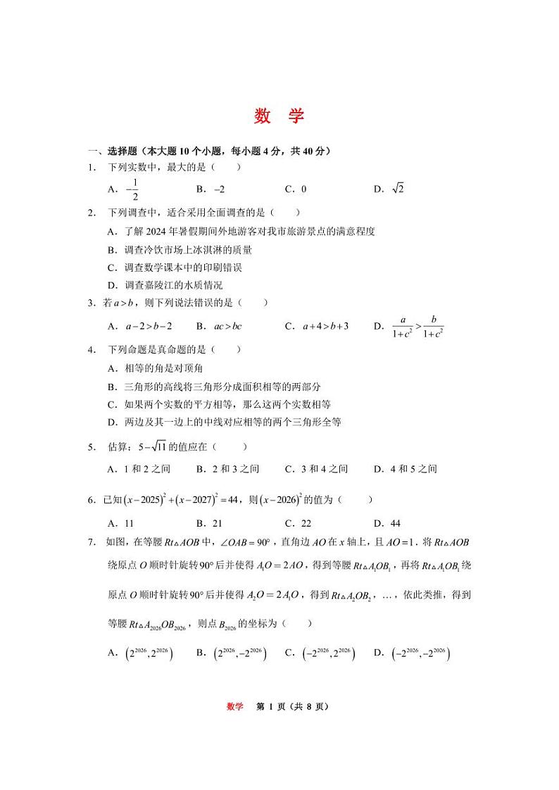 ++重庆市鲁能巴蜀中学2024-2025学年八年级上学期开学数学测试（线上）201