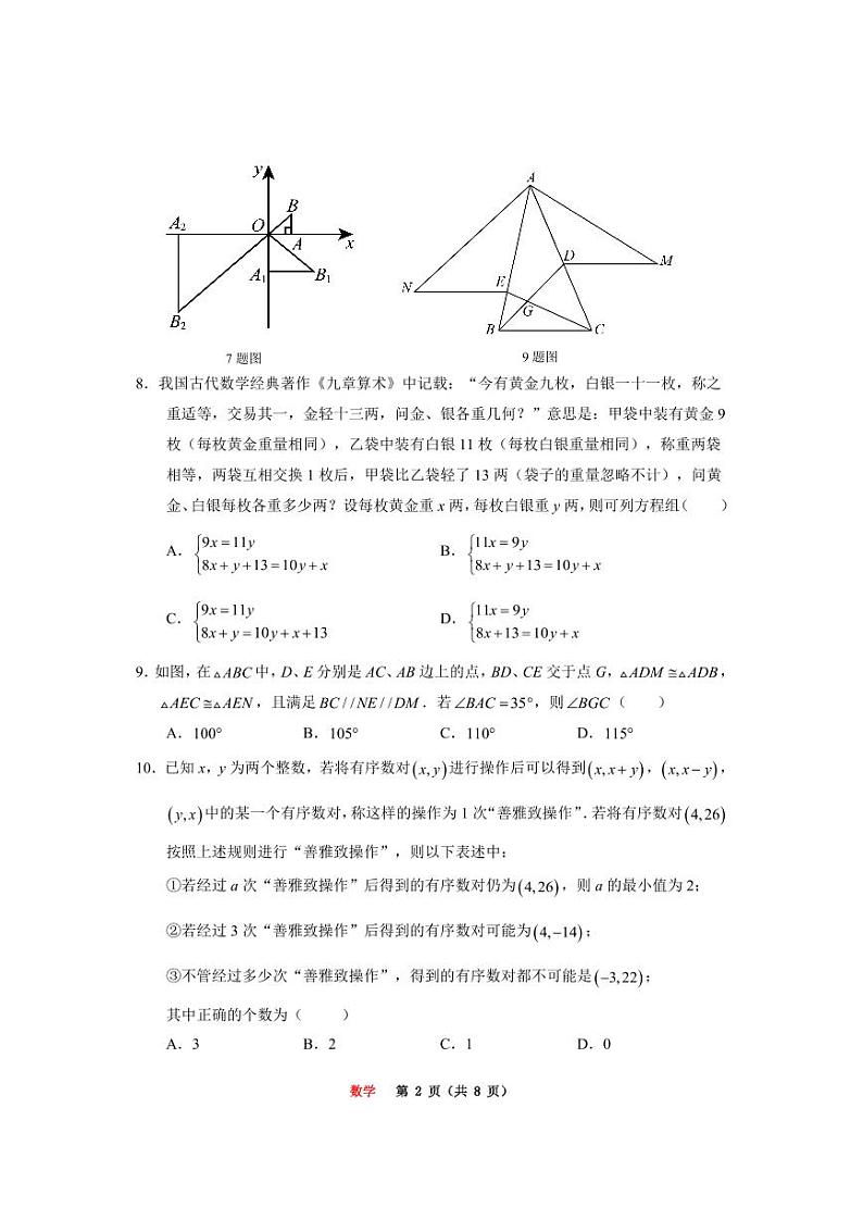 ++重庆市鲁能巴蜀中学2024-2025学年八年级上学期开学数学测试（线上）202
