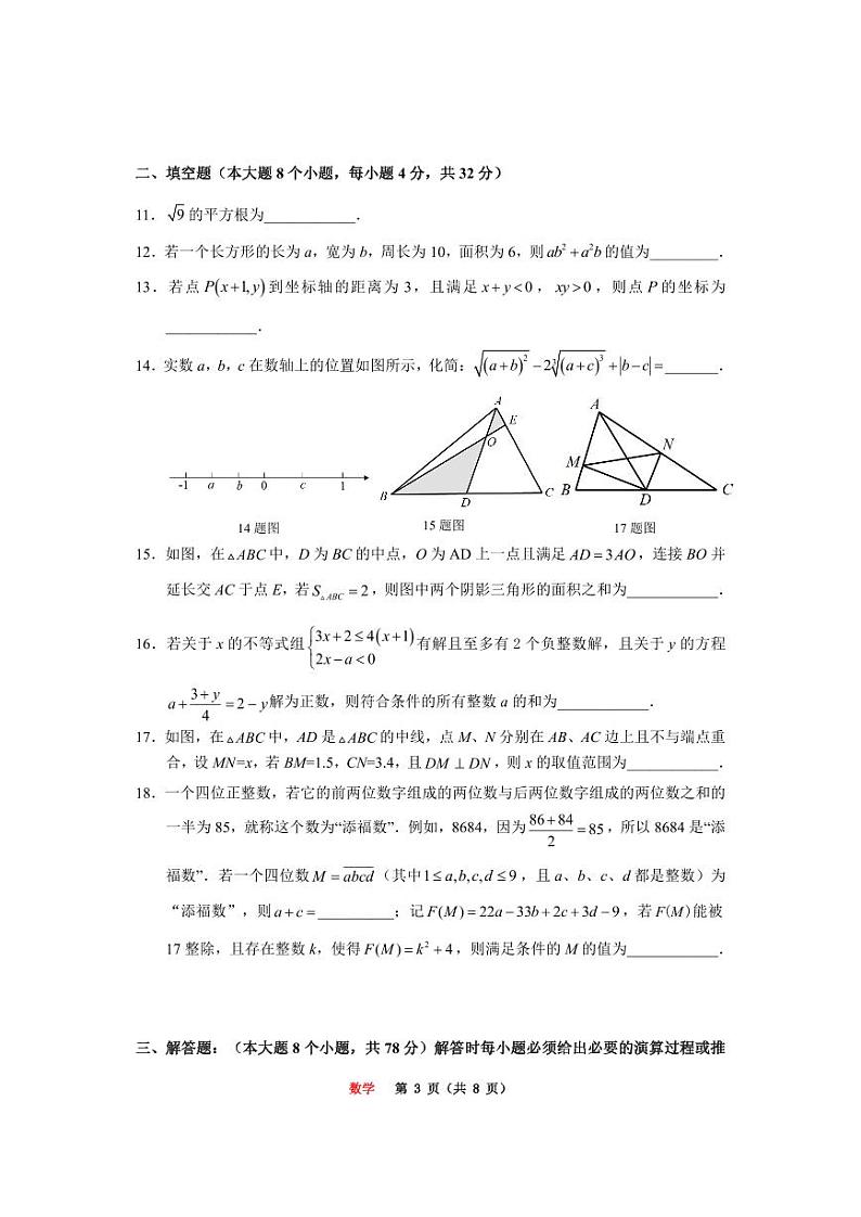 ++重庆市鲁能巴蜀中学2024-2025学年八年级上学期开学数学测试（线上）203