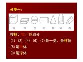 七年级上数学第一章丰富的图形世界课件知识点（46页）