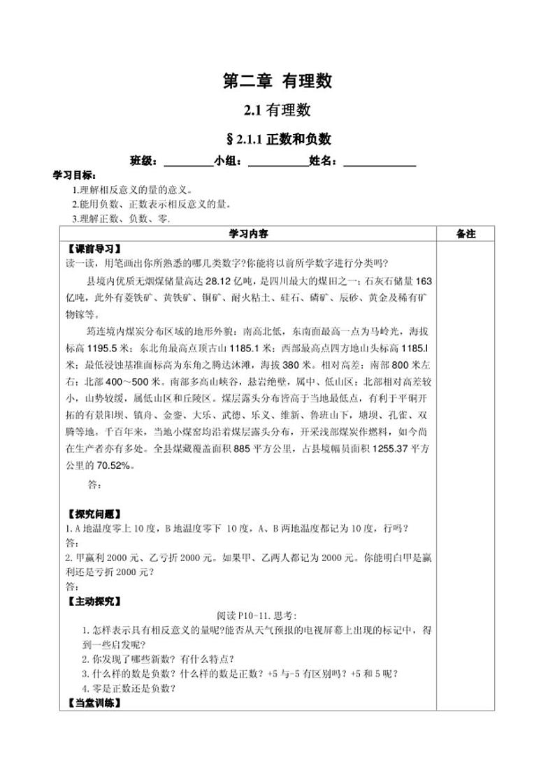 七年级上数学第二章有理数分课时预习学案（45页详细无答案）01