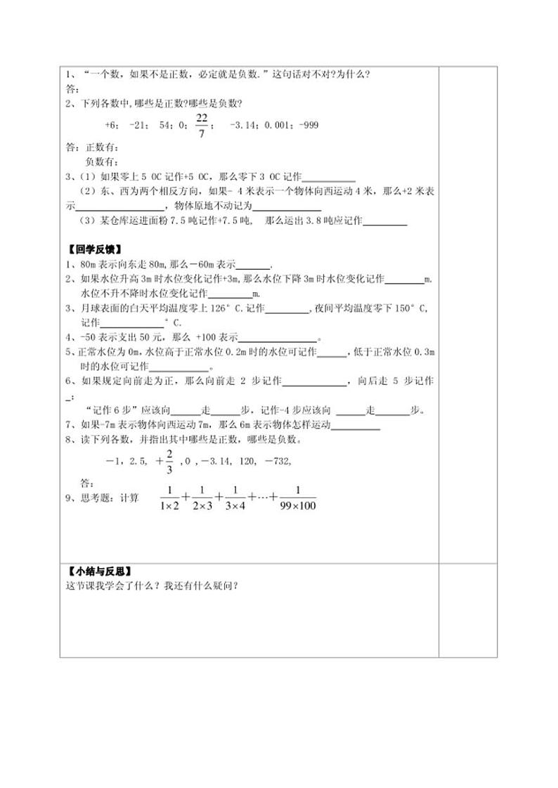 七年级上数学第二章有理数分课时预习学案（45页详细无答案）02