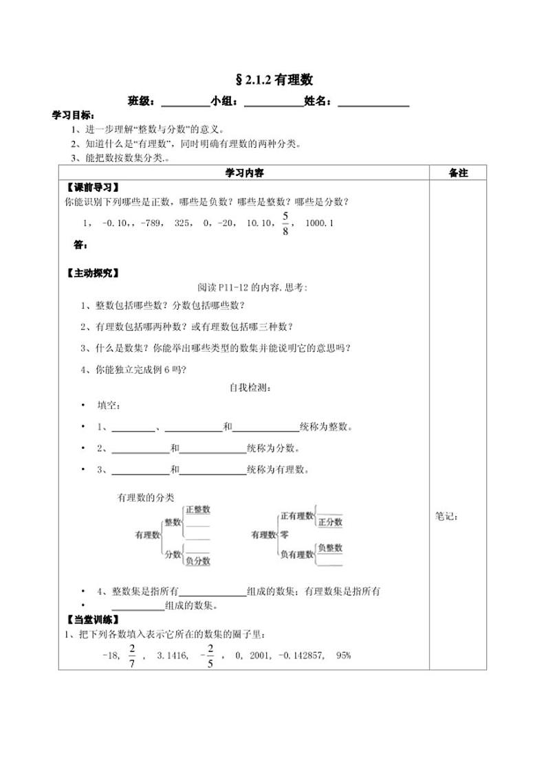 七年级上数学第二章有理数分课时预习学案（45页详细无答案）03