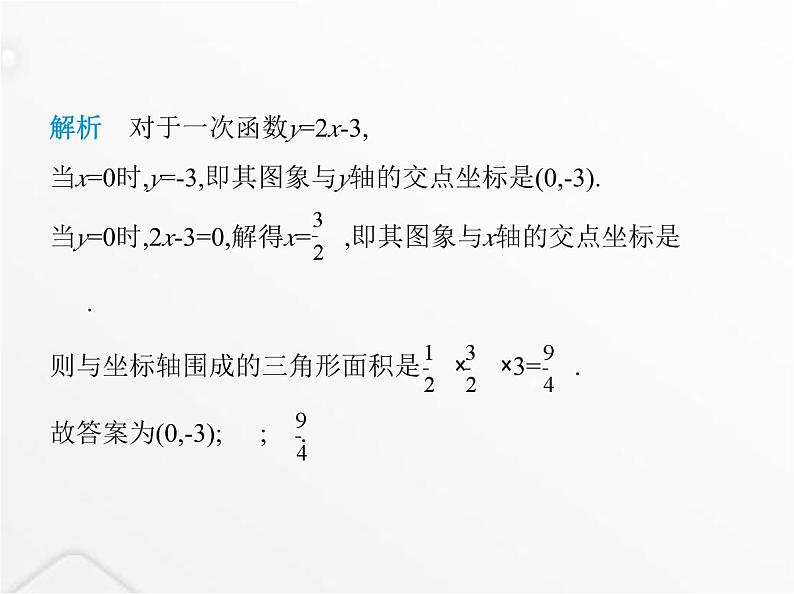 北师大版初中八年级数学上册专项素养综合练(五)一次函数与图形面积的四种常见考题课件03