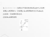 北师大版初中八年级数学上册专项素养综合练(五)一次函数与图形面积的四种常见考题课件